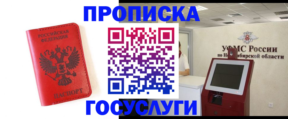 прописка гарантия в Медногорске